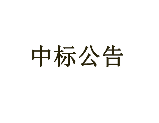 二、2020年常州市城乡生活垃圾分类项目（垃圾分类收集容器）